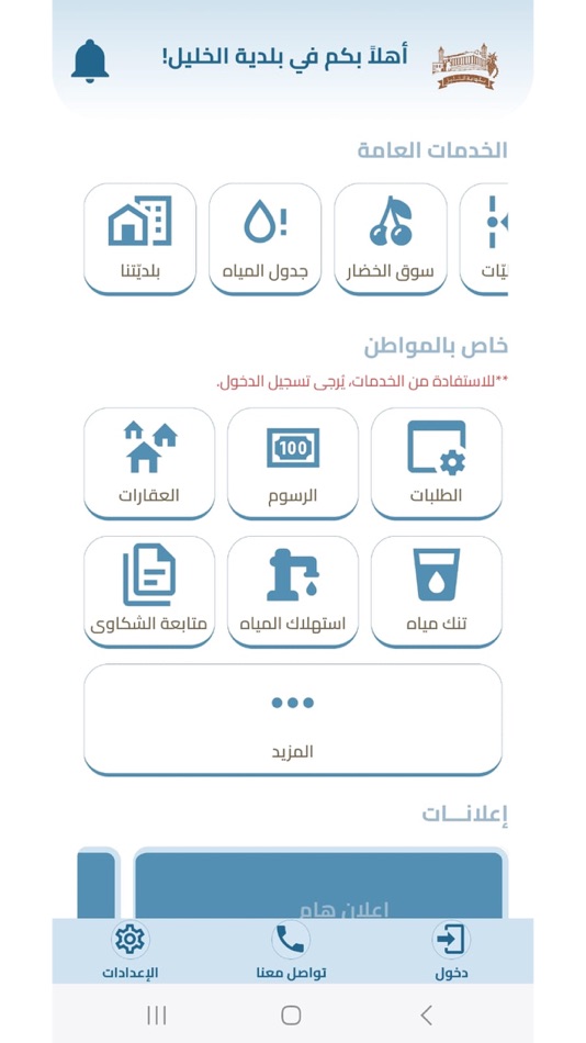 #10. بلديّة الخليل (iOS) 由: Hebron Municipality