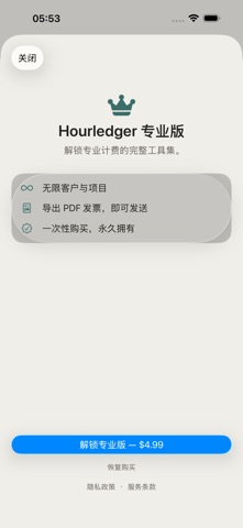 Hourledger：计时开票 screenshot