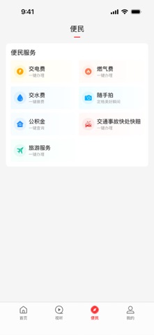 云上舞阳 app screenshot 3