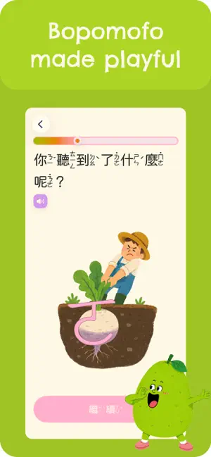 芭樂學注音 screenshot 1