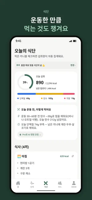 몸결: AI 홈트 운동루틴 헬스 식단 screenshot 4