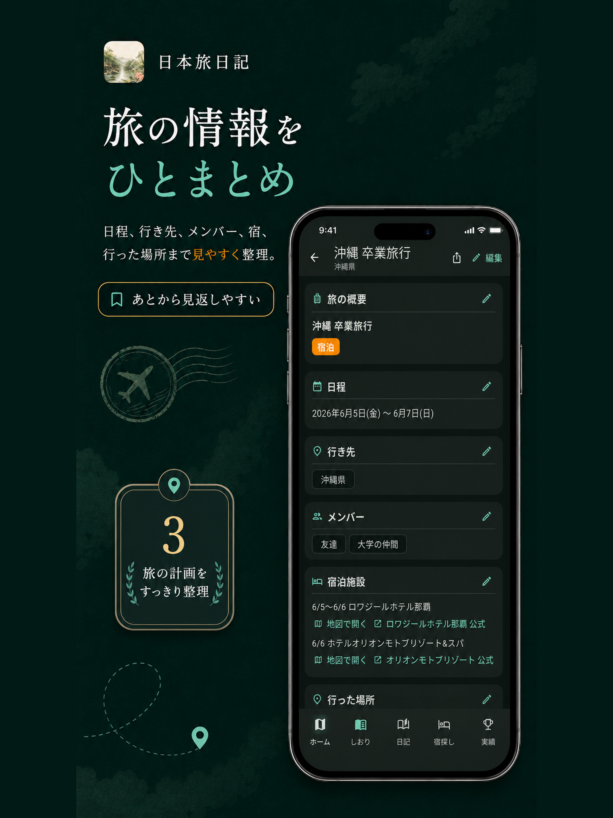 日本旅日記 - かわいい日記としおりで旅を彩る screenshot 11