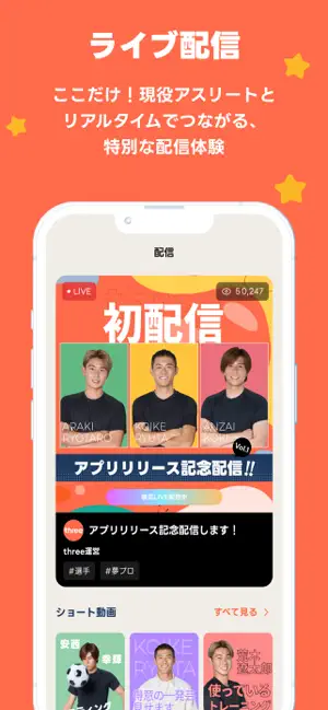 three 応援が夢につながる iPhone screenshot 5