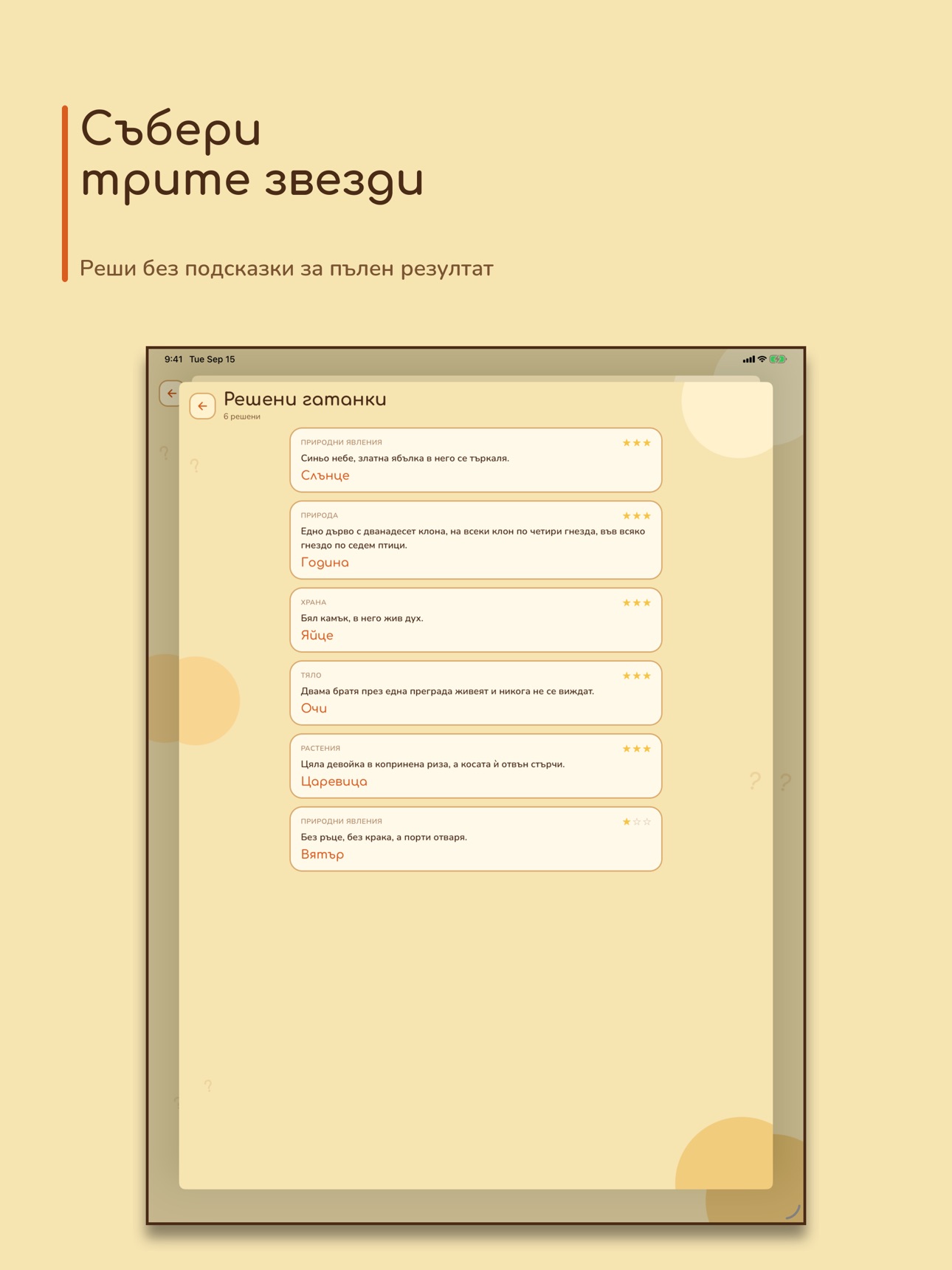 Screenshot 7 of Гатанки