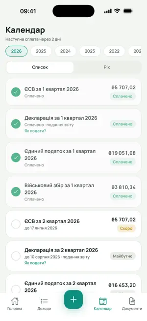 Мій ФОП: Ukrainian FOP taxes screenshot 3
