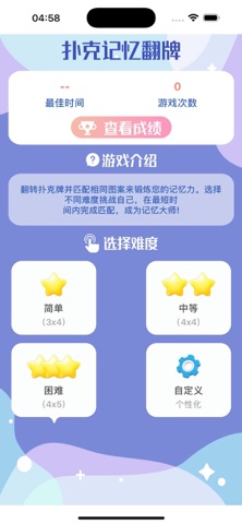 扑克记忆翻牌 screenshot