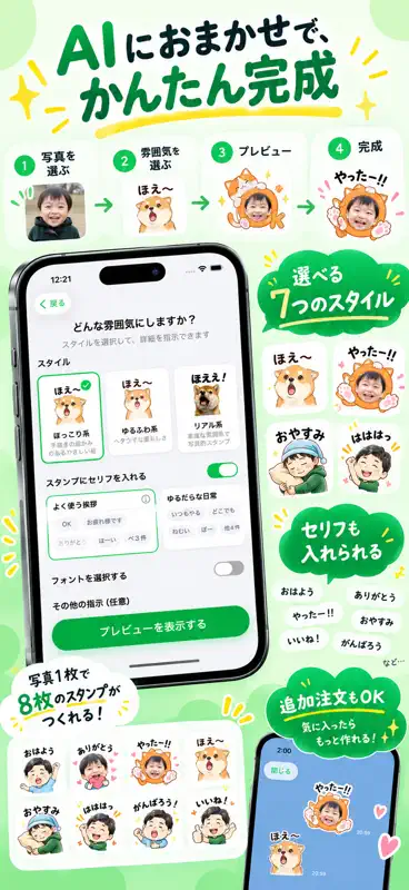スタンプAI - ペットや子どもの写真1枚からスタンプ作成 screenshot 3 of 5
