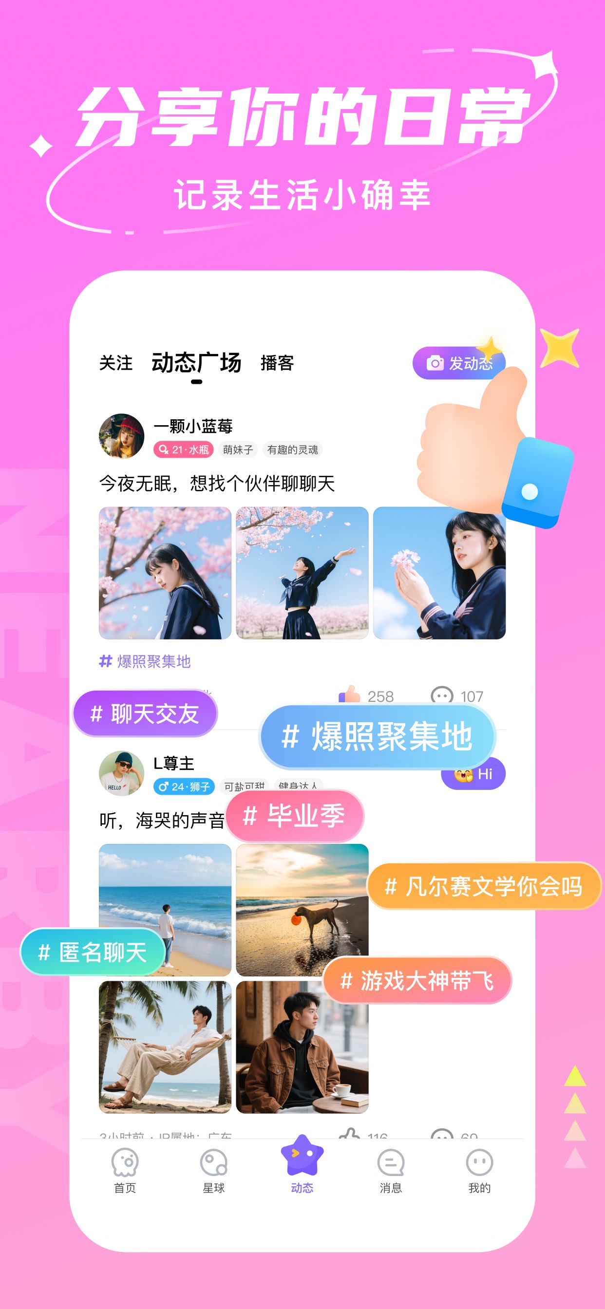 Hello语音 截图 5