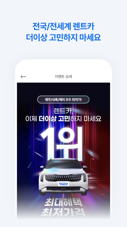 렌트카 카모아 - 국내 해외 렌터카 1등 screenshot-3