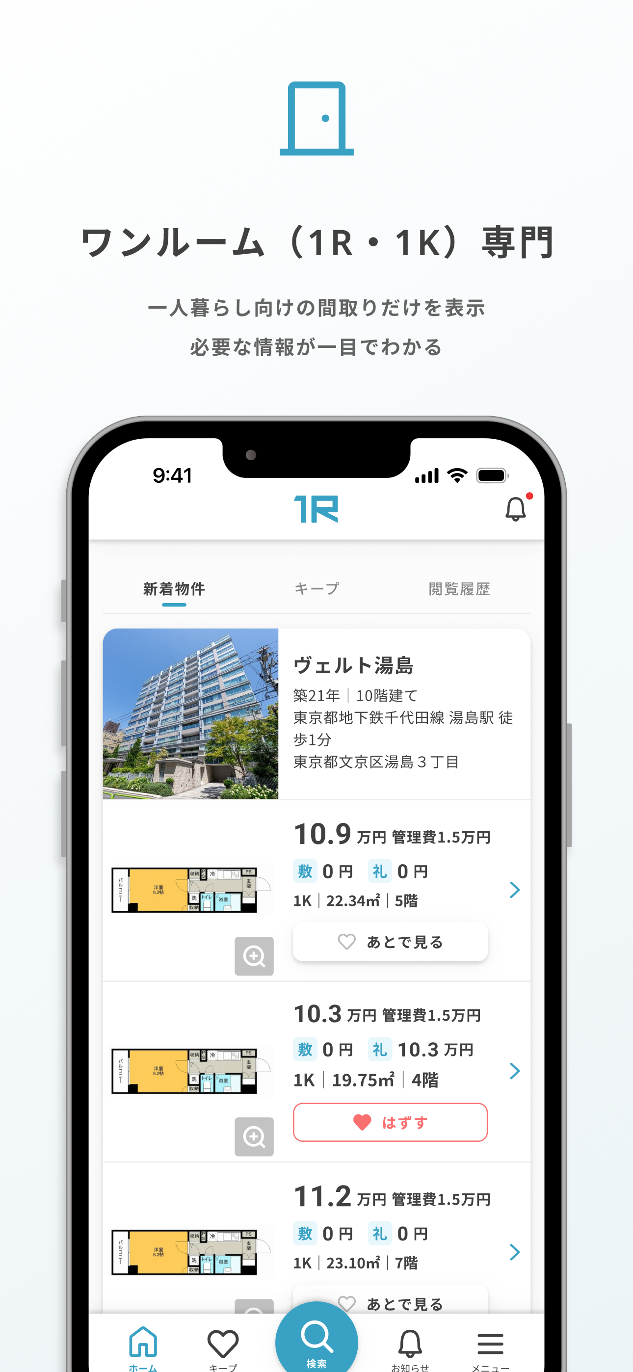 1R 一人暮らしに最適な1R特化の賃貸アプリ screenshot 3