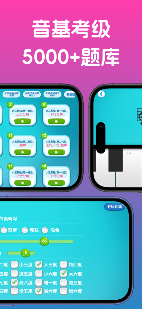 视唱练耳大师 screenshot 2