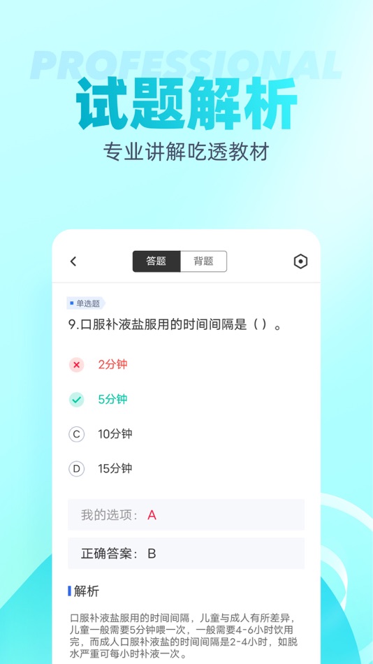 #3. 保育员考试聚题库 (iOS) Podle: 永雄 黄