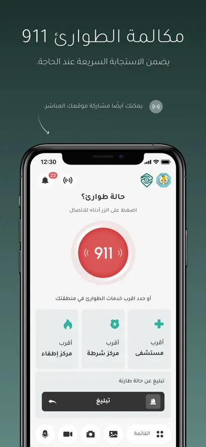 Screenshot 3 von 5 zu عين العراق AynIQ