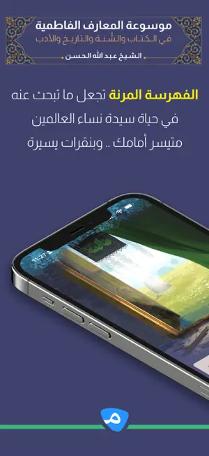 المعارف الفاطمية screenshot 2