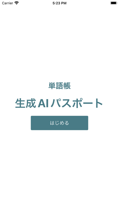 Screenshot #1 pour 生成AIパスポート単語帳