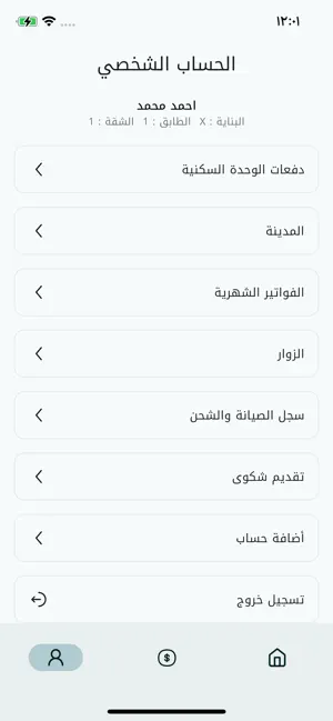 مجمع جنائن بغداد السكني screenshot 1