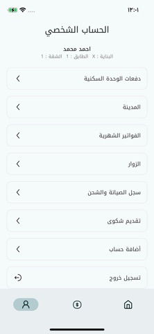 مجمع جنائن بغداد السكني screenshot