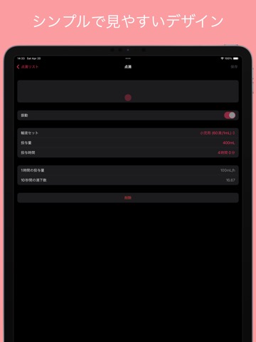 OnDrip: 点滴の滴下計算のおすすめ画像3