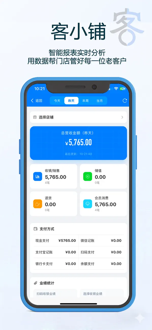 Screenshot #1 pour 客小铺-会员管理系统