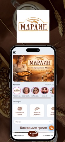 МАРЛИН - полуфабрикаты iPhone screenshot