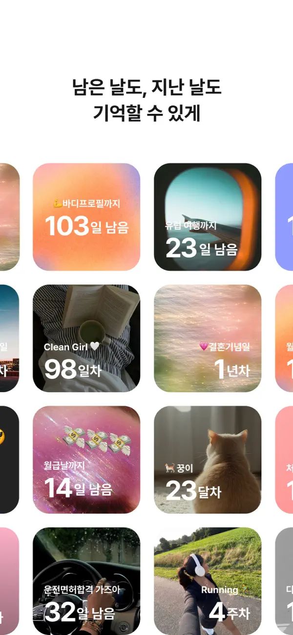Screenshot #1 pour 날 - 디데이 위젯