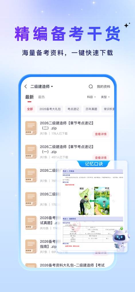 优路教育-一建二建注册安全考试题库 - Esta sección proporciona acceso a numerosos materiales descargables, como archivos ZIP con resúmenes y exámenes. Se aprecia una vista previa de documentos con puntos clave de estudio para una revisión rápida.