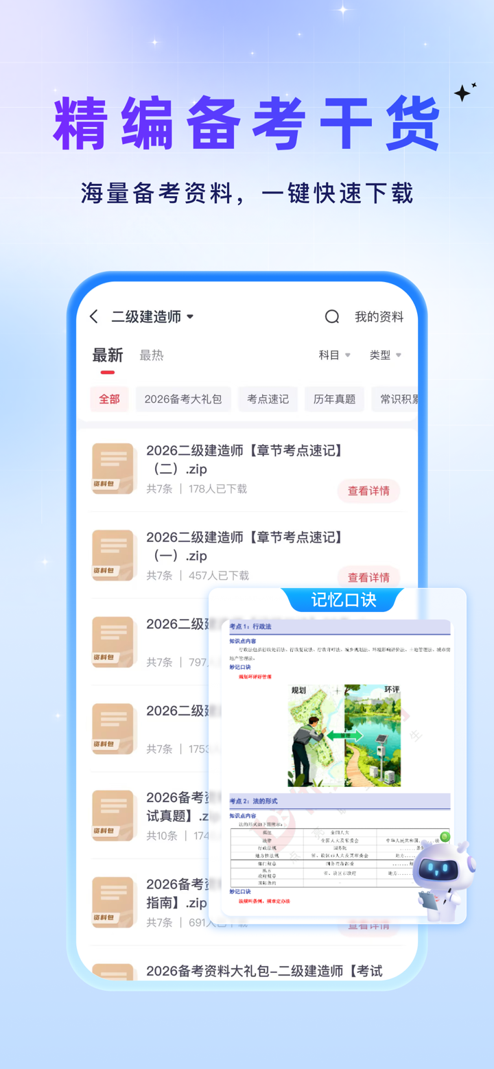 优路教育—建造师消防造价康养技能 screenshot 5