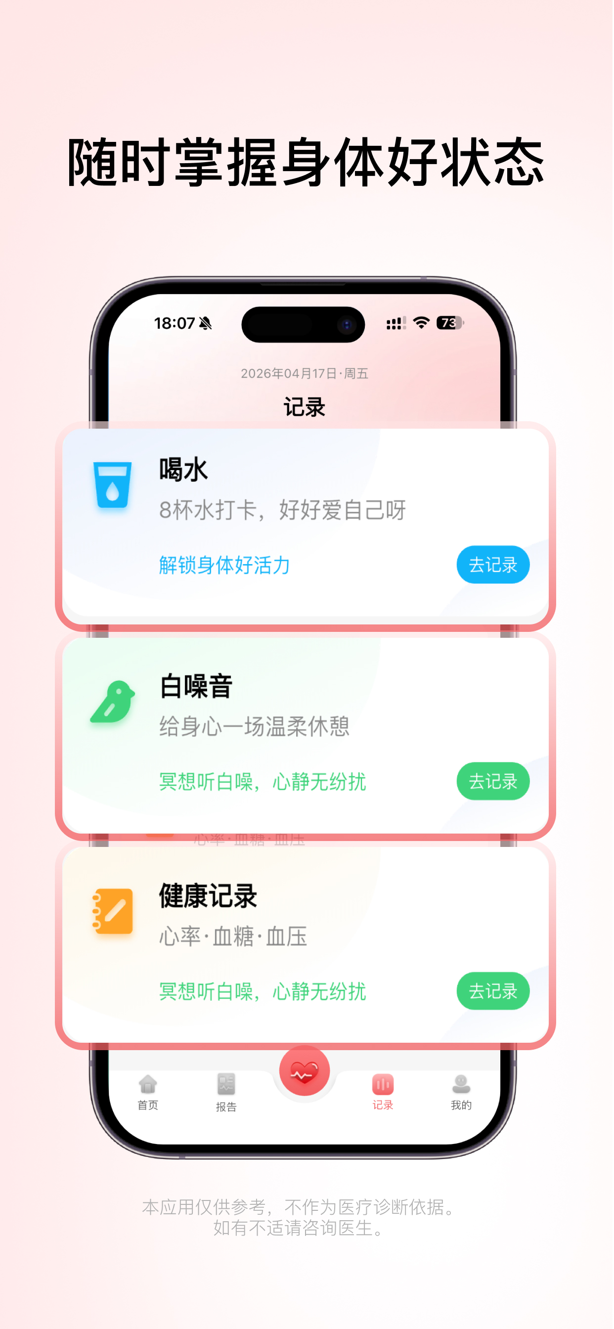 健康随行 - 记录健康生活习惯 screenshot 4