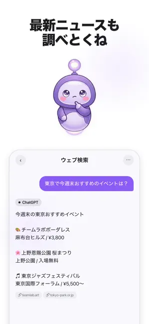AI 会話 - チャッピー iPhone screenshot 4