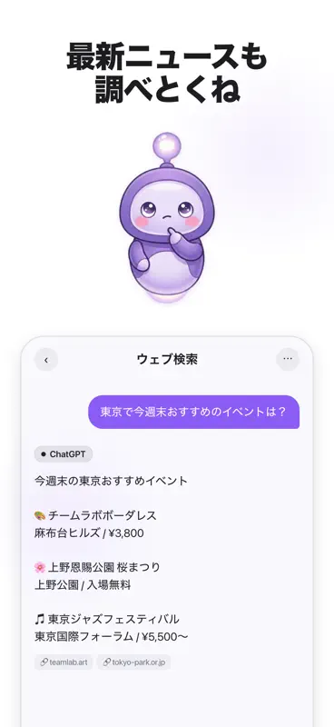 チャッピー：AI会話・GPT日本語チャット・画像生成 screenshot 4 of 5