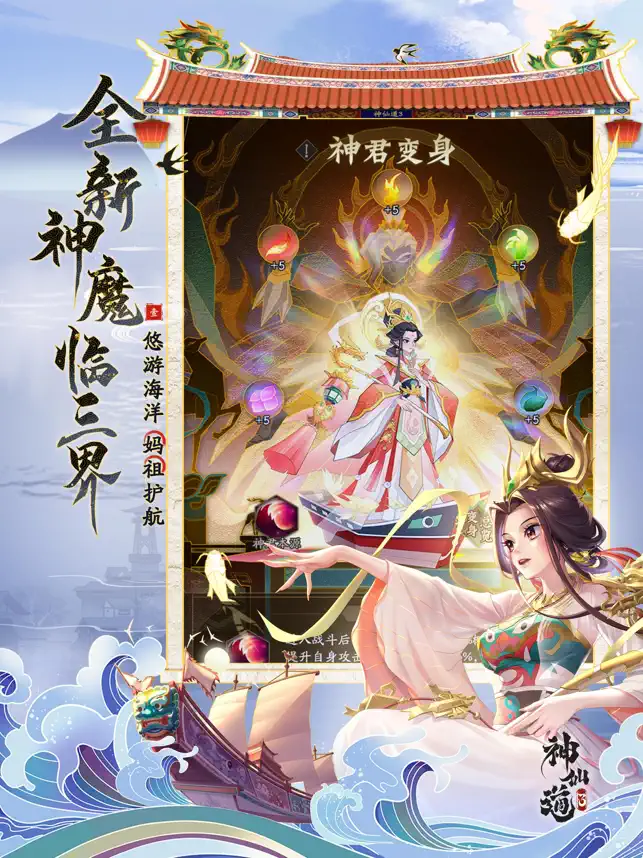 神仙道3宣传图4