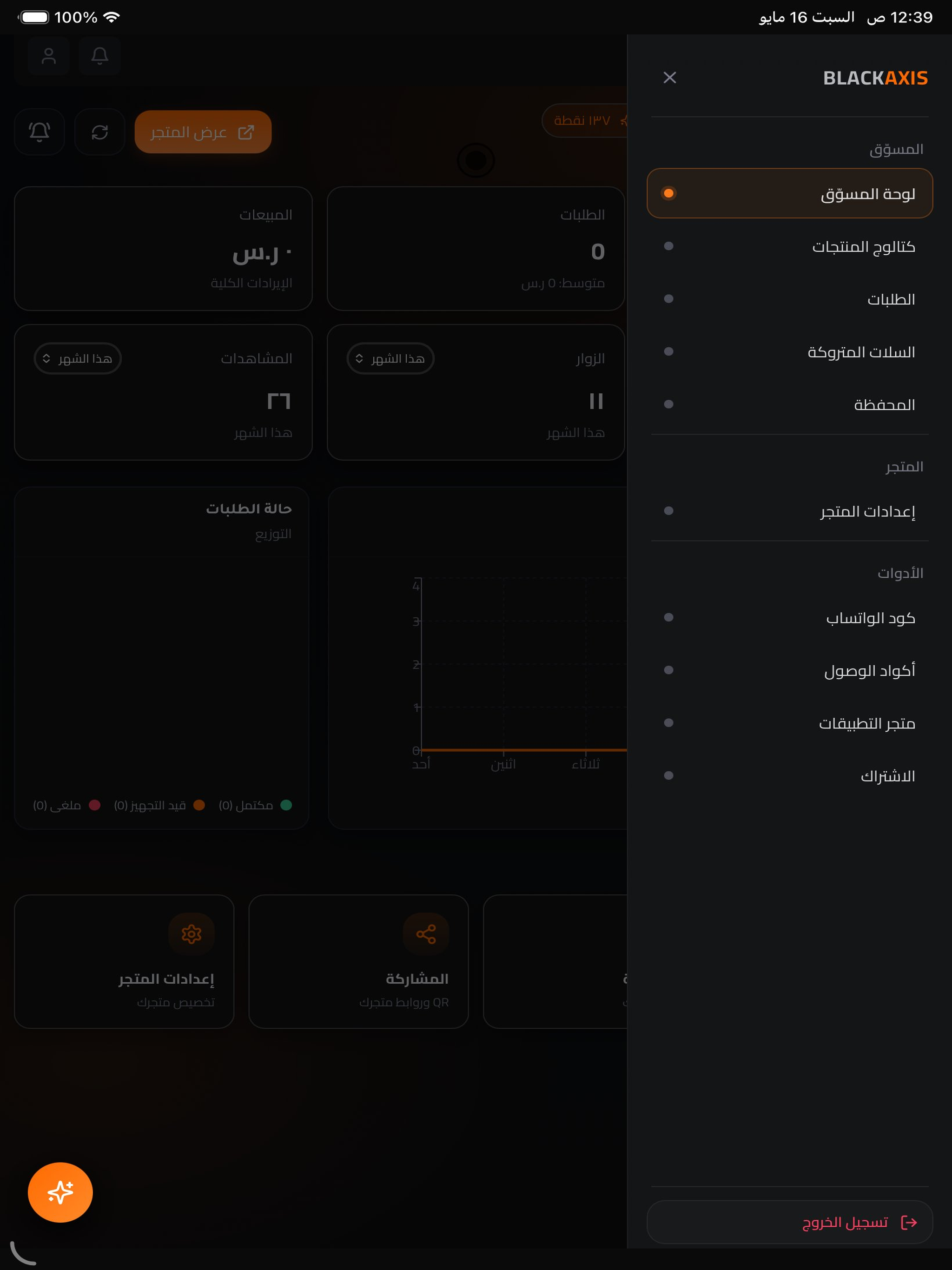 BLACK AXIS screenshot 5