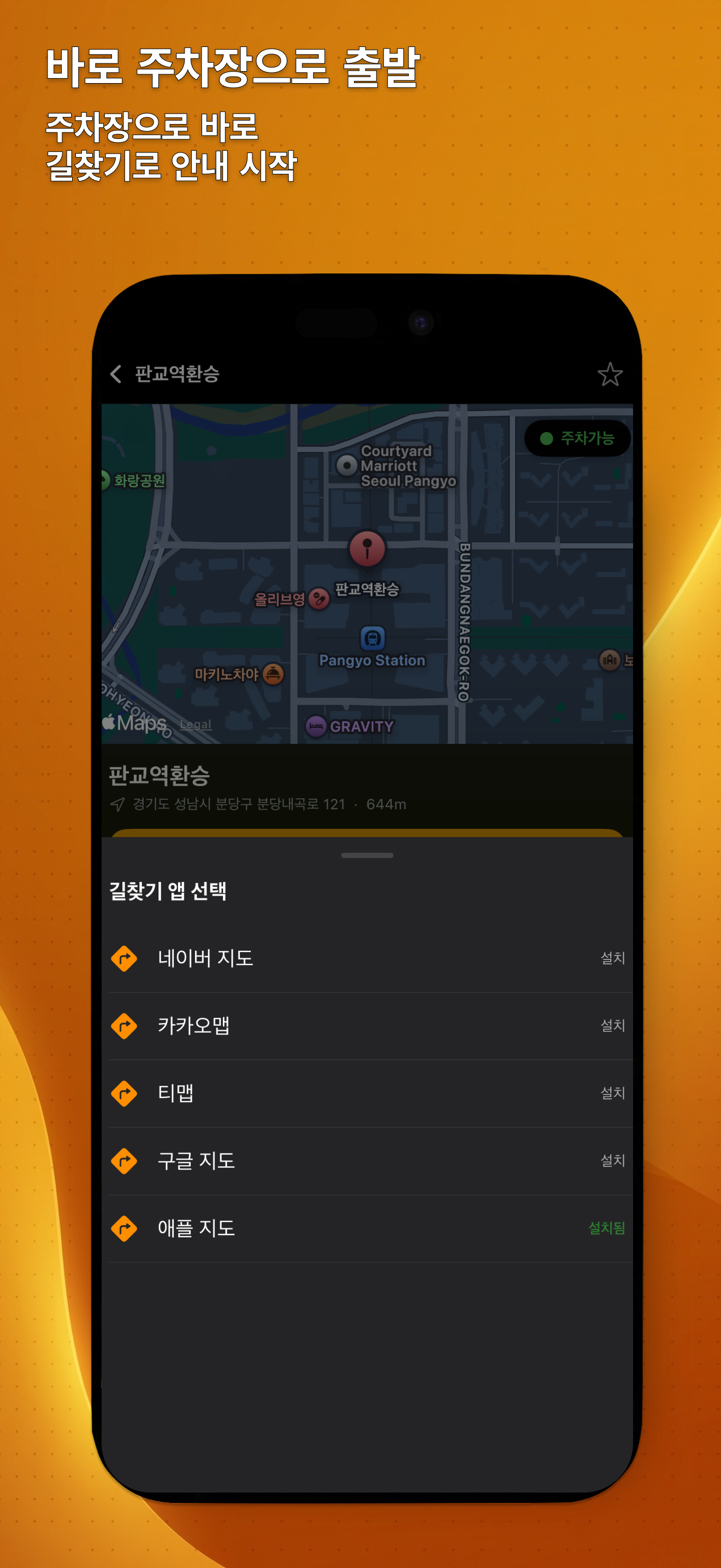 전국 무료 주차장 - 무료 주차장 찾기, 주차비 절약