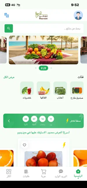 مزرعتي - Mazraati screenshot 2