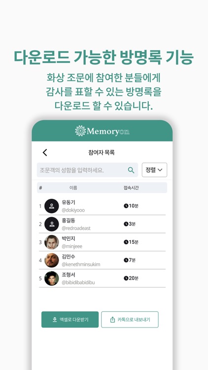메모리온(Memory On) screenshot-5