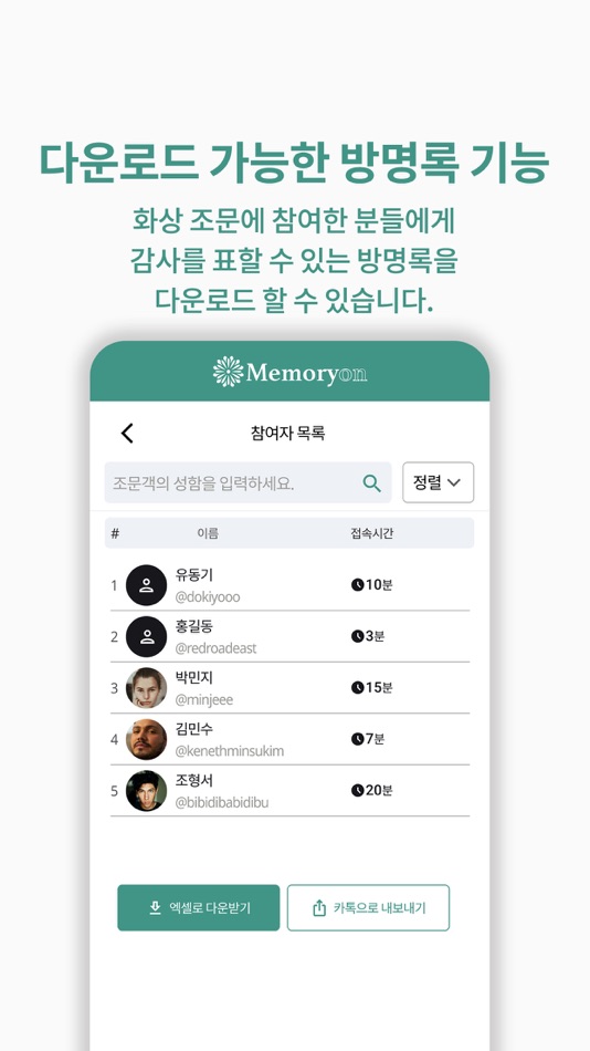 #6. 메모리온(Memory On) (iOS) 由: Memoryon Inc.