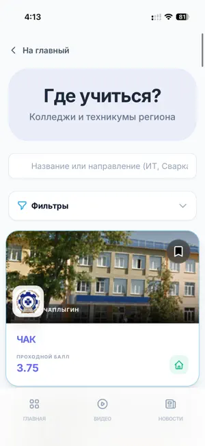 Карьерный Компас screenshot 1