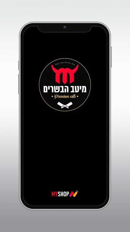 מיטב הבשרים
