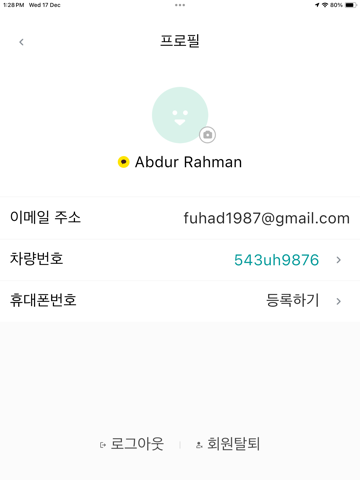 팍팍(ParkPark) iPad screenshot