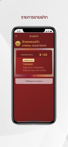 ห้างทองแม่ดำ screenshot