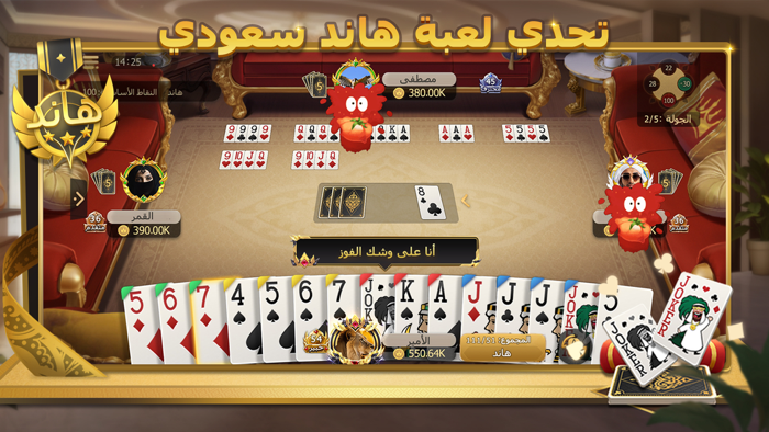 ملك الورق - هاند  بلوت