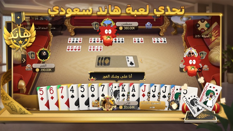 ملك الورق - هاند & بلوت