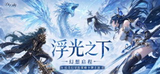 浮光幻想 screenshot