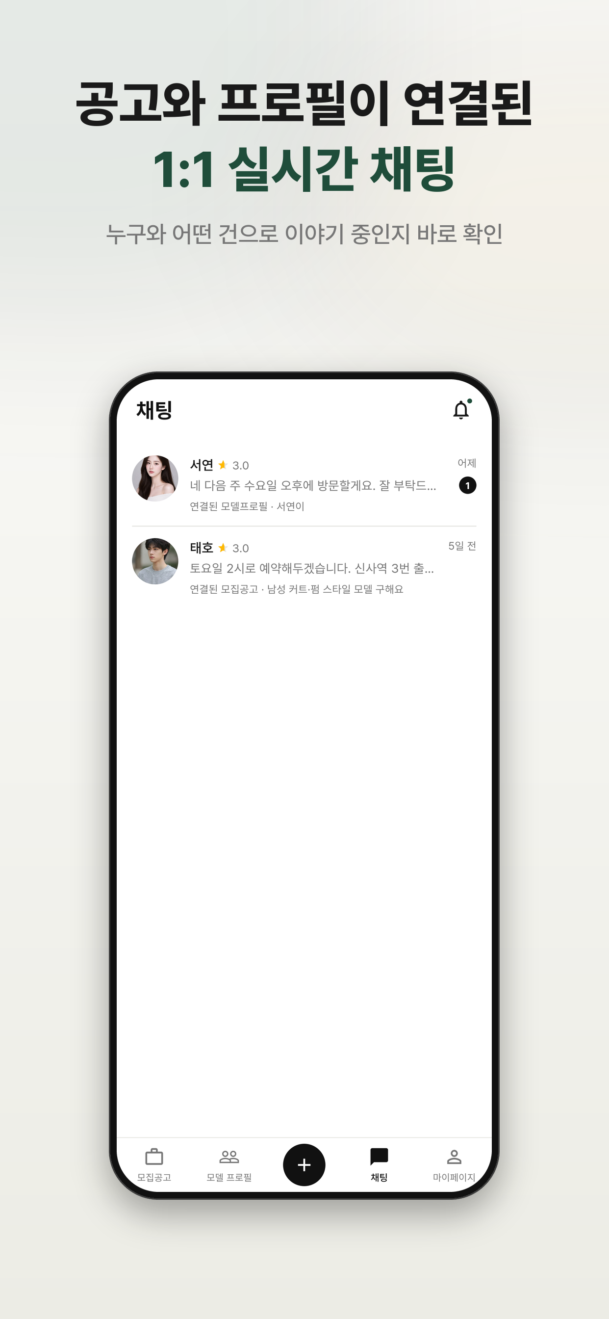 모델링크 - 일반인 모델 구인구직 매칭 플랫폼 screenshot 5