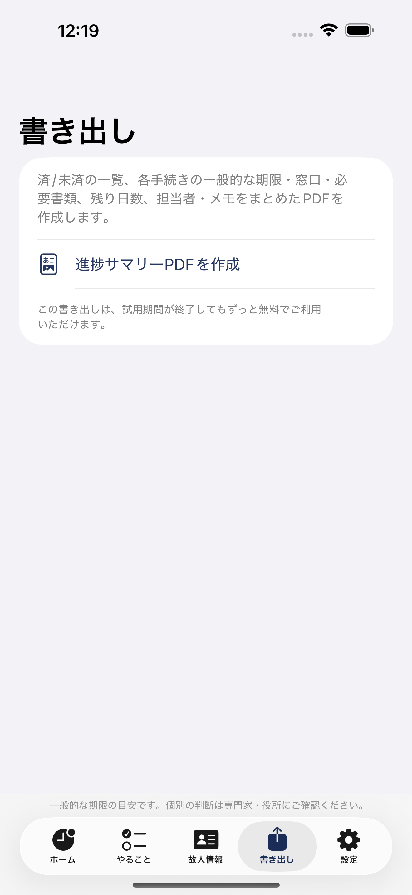 おくやみ手帳 screenshot 4