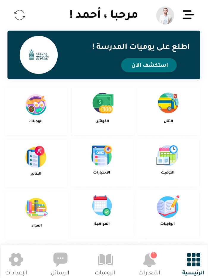 Ecole Ibn Badis معهد ابن باديس