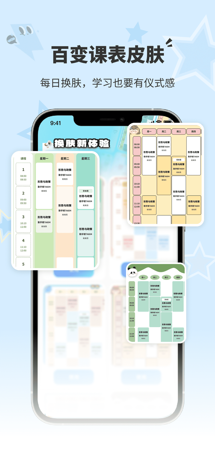 课程表Class-超级课代表 screenshot 2