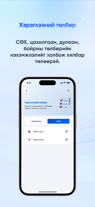 e-Mongolia Screenshot 7 of 8