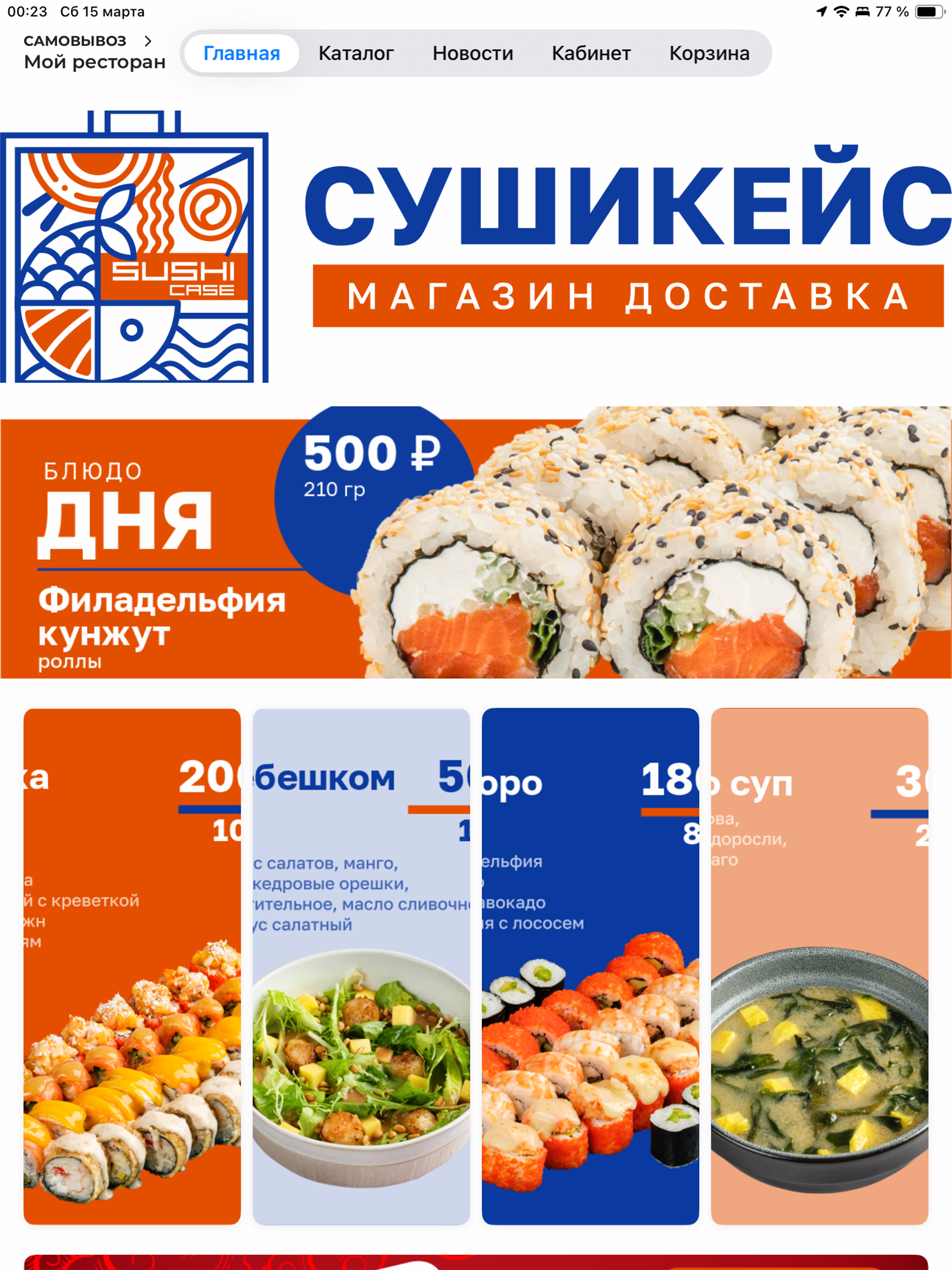 SushiCase - магазин доставка