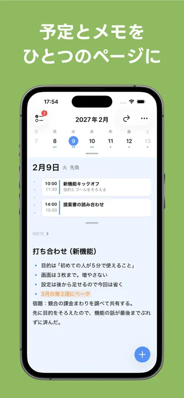 FirstSeed手帳 - カレンダー＋メモ帳 screenshot 2 of 5